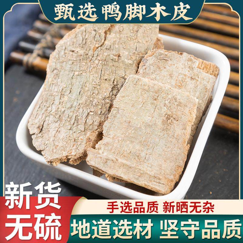 鸭脚木皮中药材500克西加皮鸭脚皮鸭脚木鸭脚罗伞小叶鸭脚木皮,传统滋补营养品,其他药食同源食品,淘宝优惠券,粉丝福利购,淘宝优惠卷