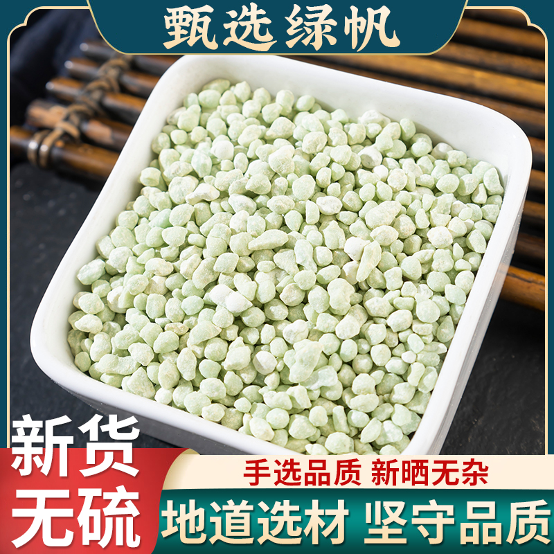 青矾中药材100克g 正品青矾食用 绿矾 黑帆 皂矾 臭豆腐专有固色