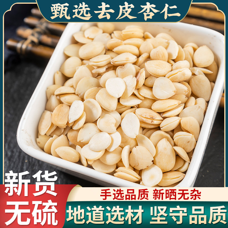 中药材杏仁药用苦杏仁中药北杏仁食用北杏生的去皮去尖500g