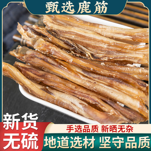 干鹿筋东北特产去蹄鹿筋主筋煲汤泡酒吉林双阳梅花鹿