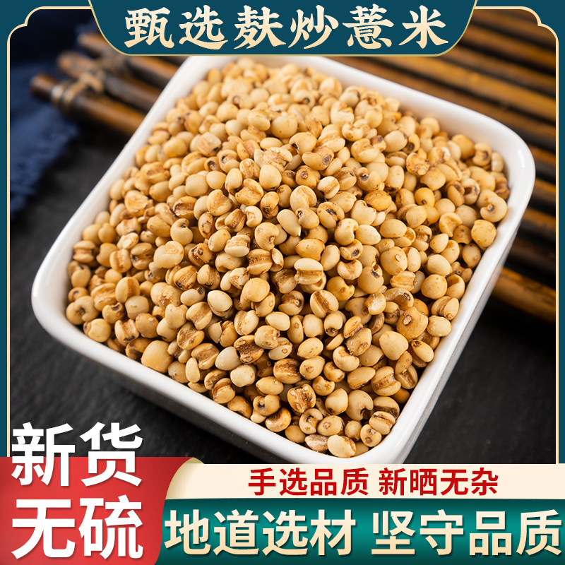 炒薏仁 农家薏米 炒薏米仁小颗