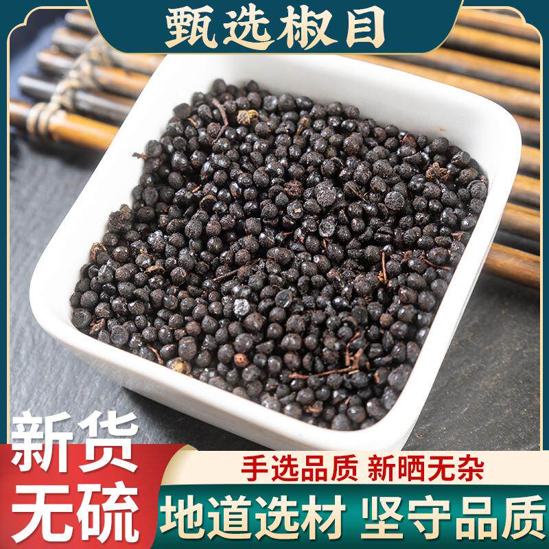 川椒目新货无硫中药材新货正品 花椒籽 花椒子蜀椒目椒目籽子