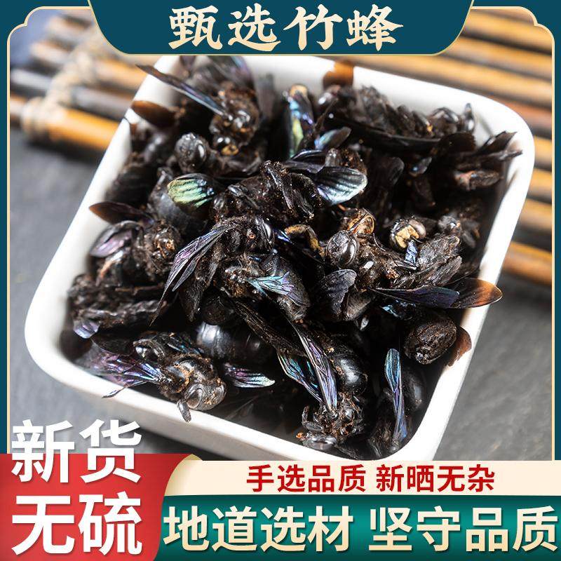 野生乌竹蜂 乌蜂 熊蜂 象蜂 大个咸竹蜂虫广西中草药材200只包邮
