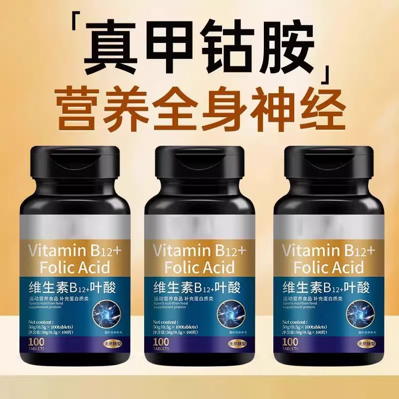 维生素b12进口甲钴胺片营养神经S伤维生素b族修脑叶酸正品