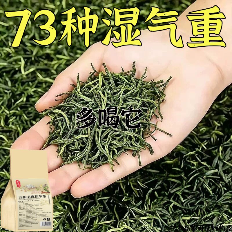 健脾祛湿调理脾胃去体内湿气热寒湿养生茶茯苓养胃除湿疏肝去湿气