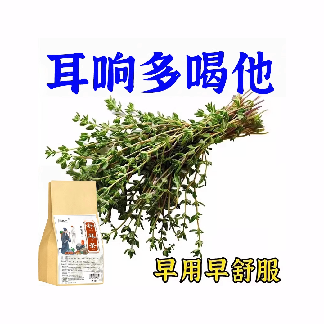 不管耳边多响】耳鸣聋耳嗡嗡响神经性蝉鸣听力下降耳闷中材专用茶