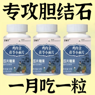 【排石】鸡内金碎石丸石去输尿管胆囊膀胱结肾石无痛排100片