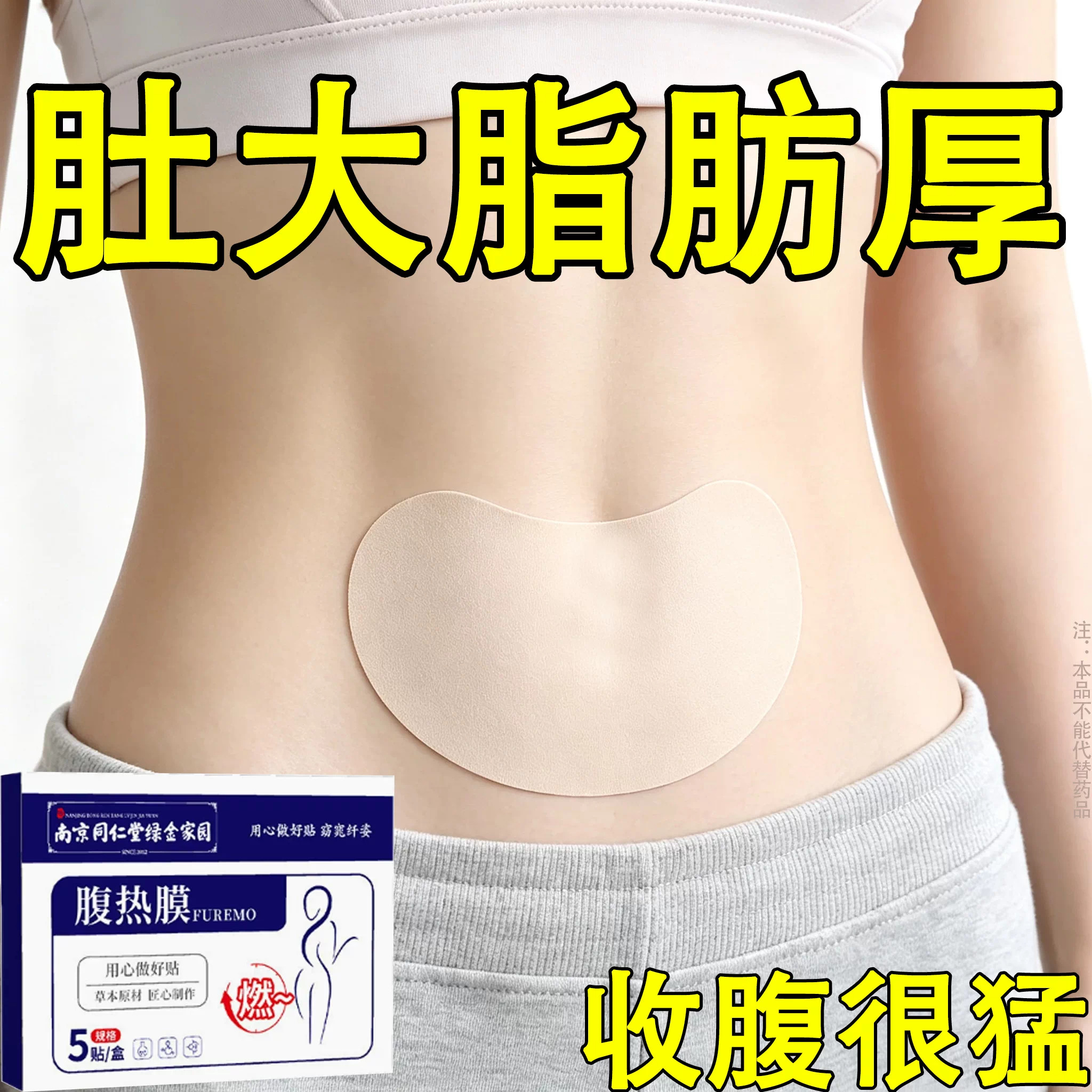 热卖大肚贴减肚子大肚子没了男女士肚脐贴脂贴腹部大肚腩通用