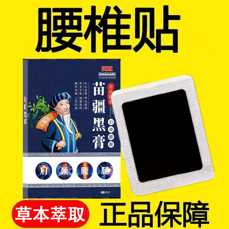 腰椎管狭窄膏贴腰疼直不起间歇性跛行小腿麻木无力压迫神经痛