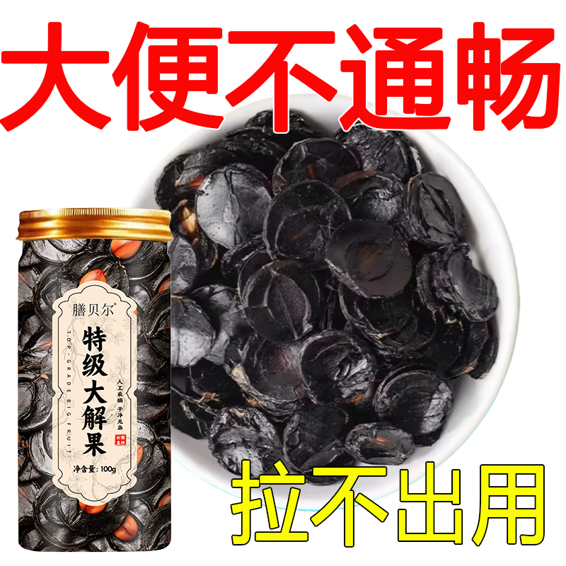 精选特级大解果腊肠果正品天然植物代用茶花草茶水果茶