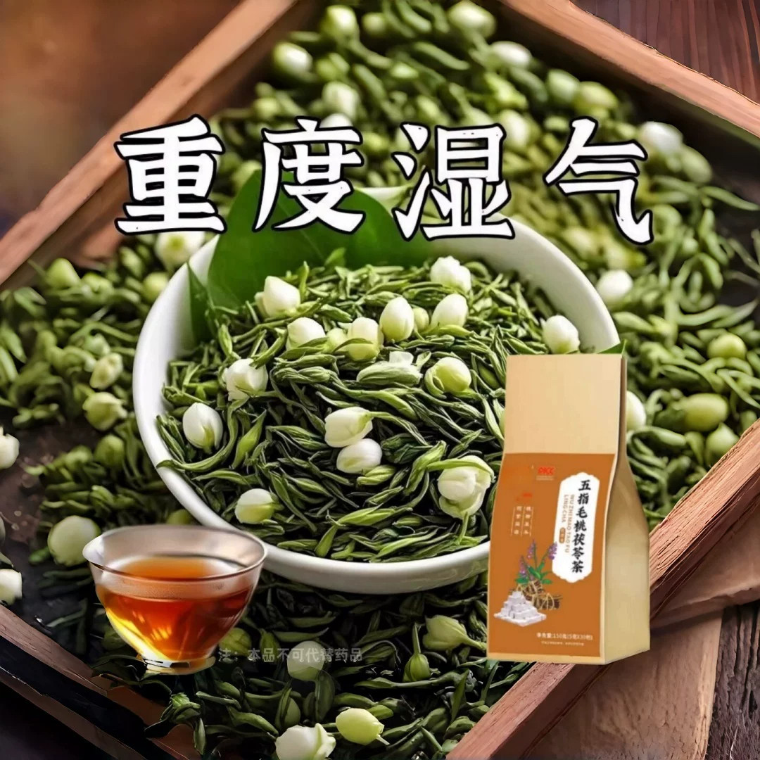 【官方正品】湿气重喝什么五指毛桃茯苓茶成人男女通用
