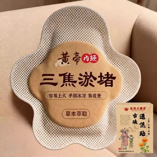 【李时珍药业】正品上热下寒中焦淤堵三焦不通虚不受补古法通焦贴