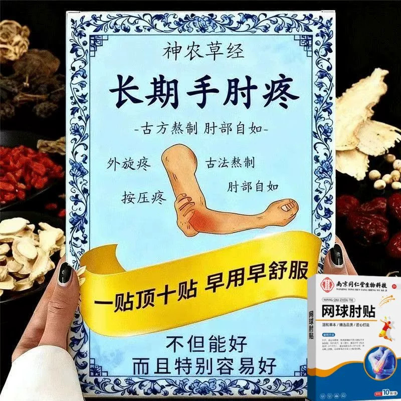 网球肘】关节疼痛胳膊肘手臂酸痛无力抬臂困难活动受限网球护肘贴