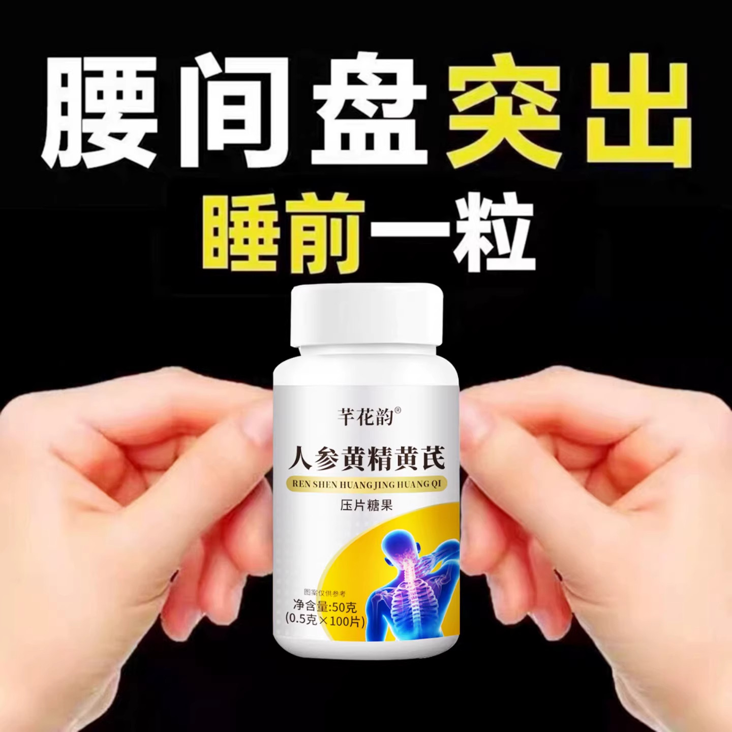 腰椎通片压迫神经突出腿疼屁股腰劳动损伤腰椎盘人参黄精黄芪片,传统滋补营养品,养生丸,淘宝优惠券,粉丝福利购,淘宝优惠卷