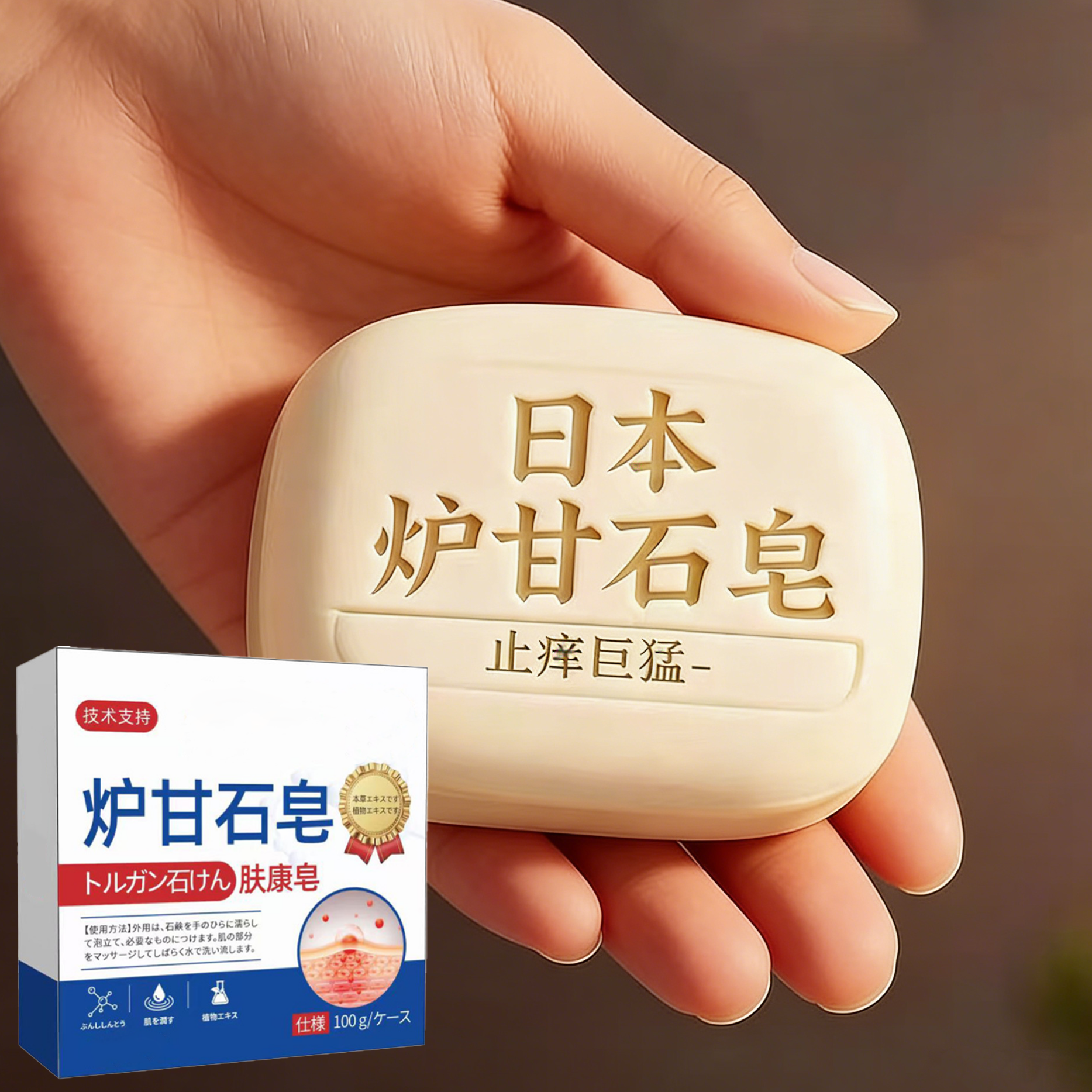 【进口】炉甘石皮肤瘙痒香皂全身体适用无激素天然