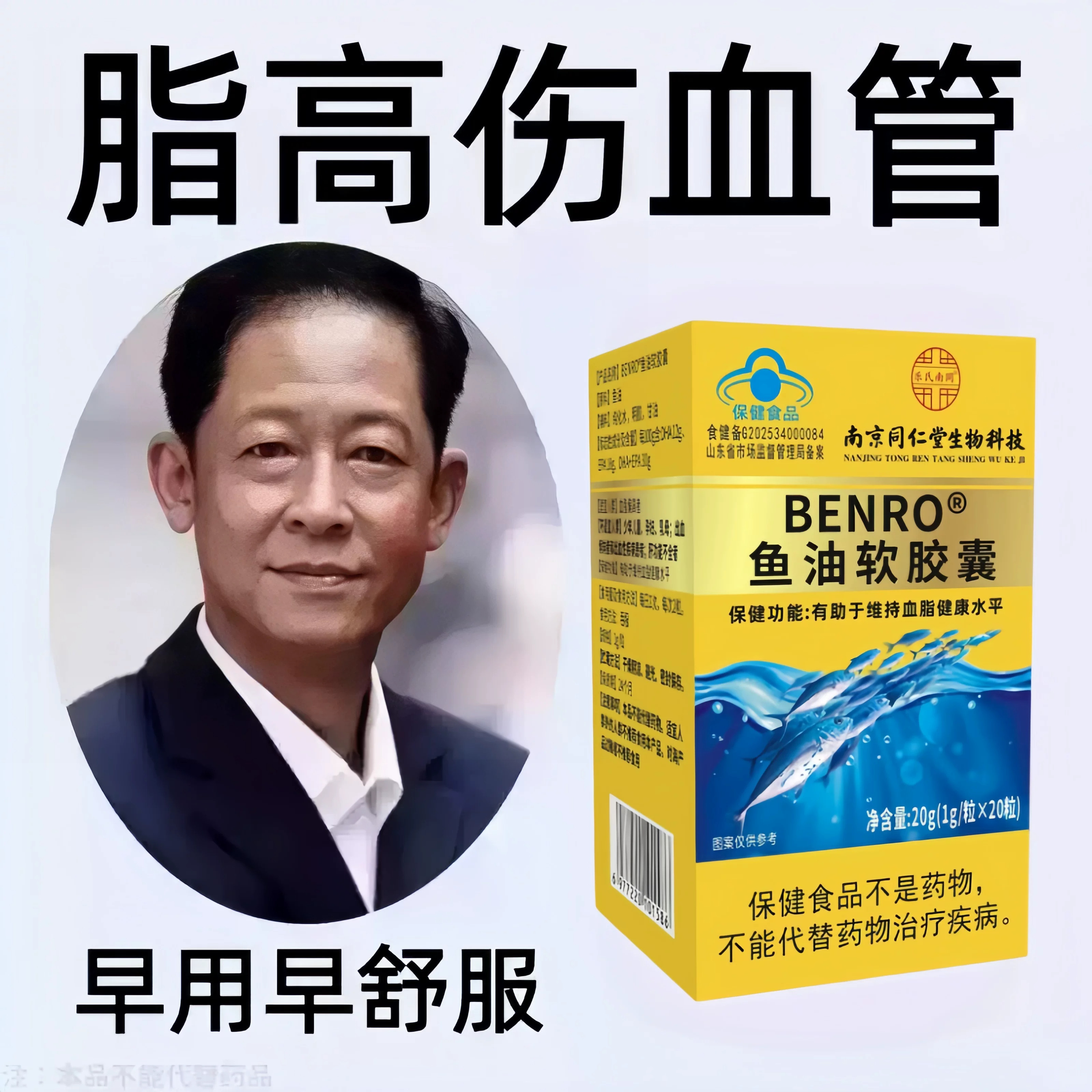 甘油三酯血脂胶囊血栓溶解血液粘正品鱼油胶囊中老年护心脑血管
