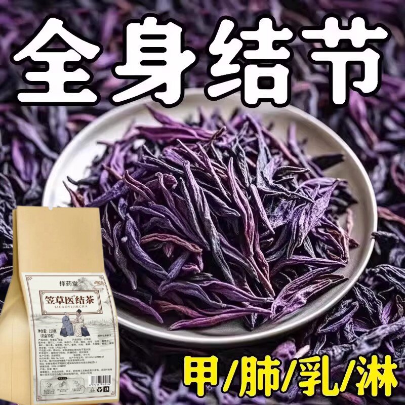 【老方子】全身结节夏枯草猫爪草陈皮搭蒲公英结汤玉米须养生茶