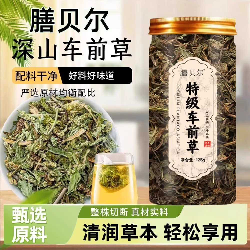 膳贝尔车前草泡茶泡水喝车前草干货袋泡茶车前草茶包代用茶