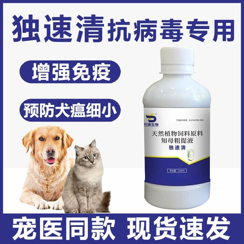 Прозрачный питомец Противовирусная собака и кошачья универсальное улучшение иммунитета до прозрачного тепла и детоксикации, чтобы предотвратить маленькую чуму кошек и собак