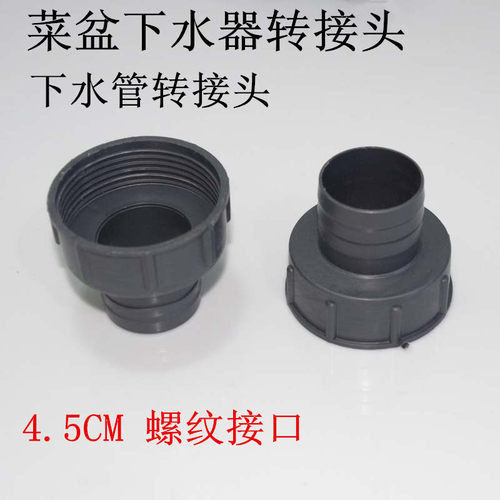 厨房不锈钢菜盆洗衣池下水器下水管变径接头45mm转31mm水槽配件