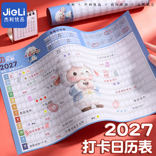 2027年日历台历挂历彩纸计划表桌面年月历全年单页单张日程年历表