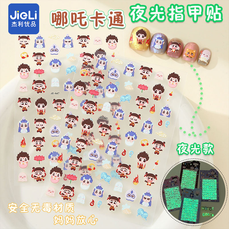 儿童夜光哪咤指甲贴敖丙贴纸太乙敖润美甲贴女孩小朋友哪吒周边贴