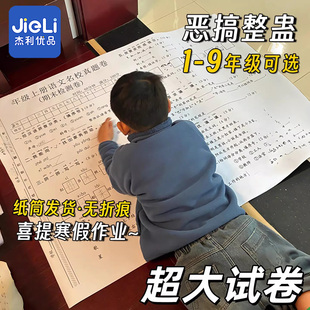 超大试卷小学生放假抽象整蛊A0巨无霸考试试卷恶搞小孩拍照道具