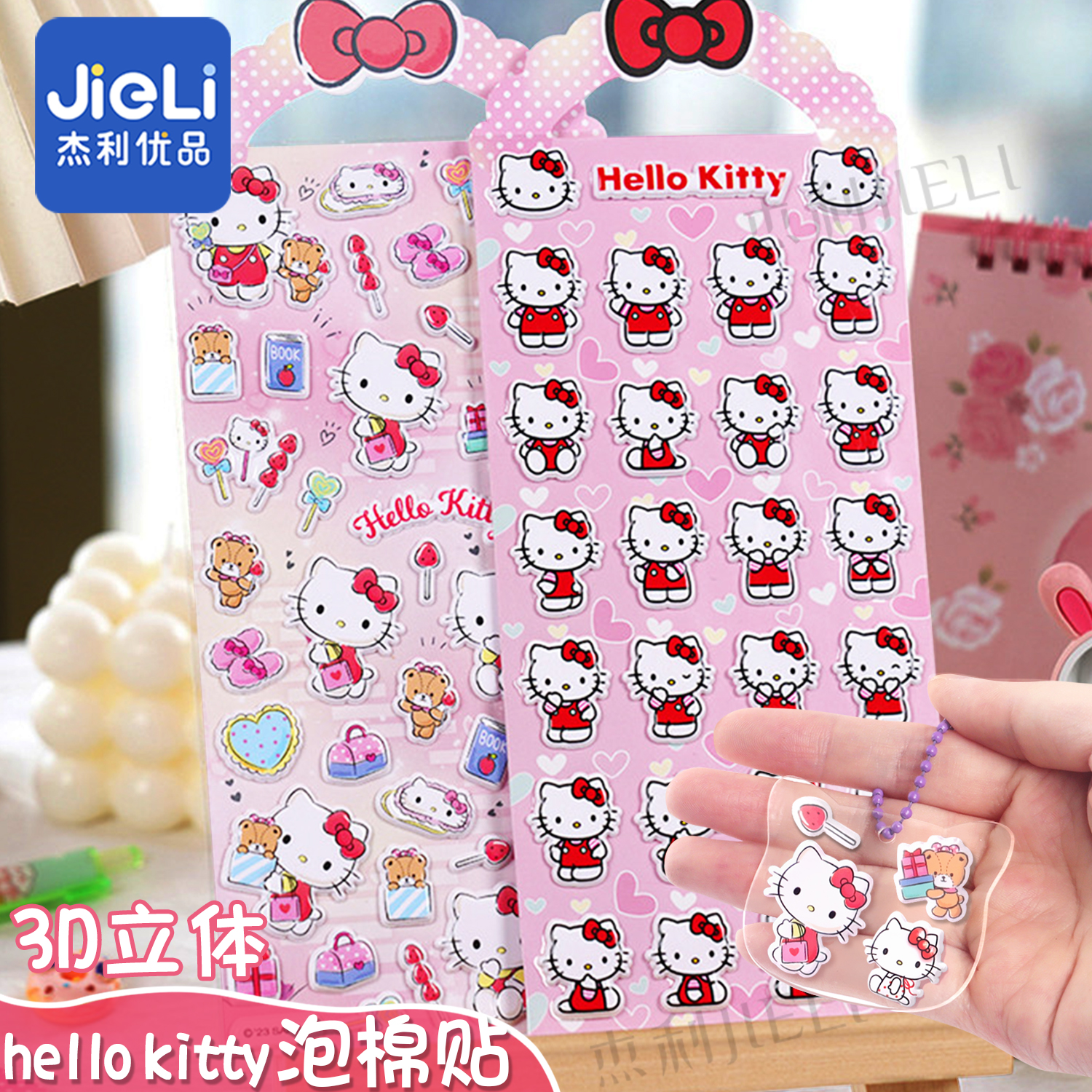 杰利优品贴纸Hellokitty凯蒂猫3d