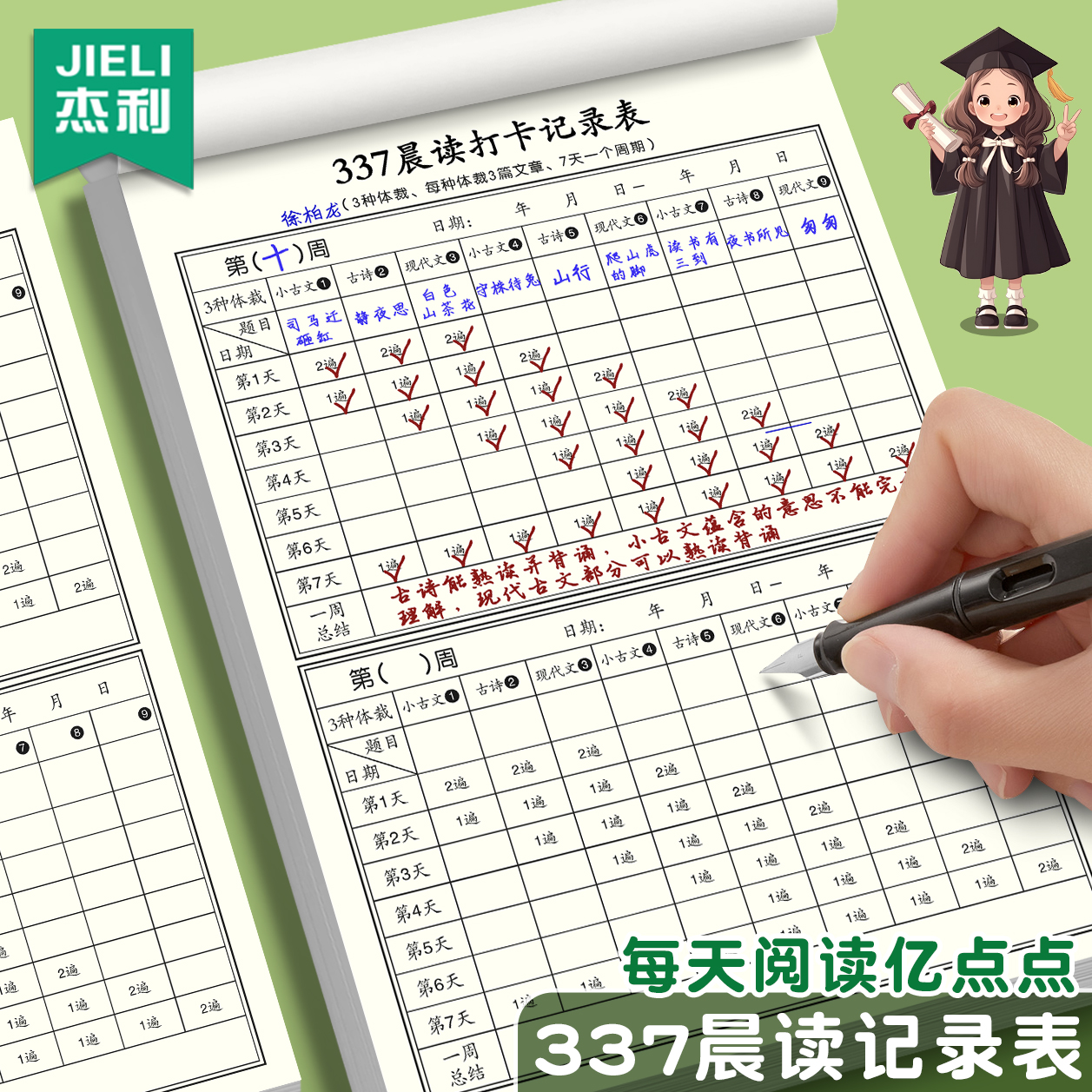 337晨读法打卡表小学生自律儿童读书语文古诗每日学习阅读记录本