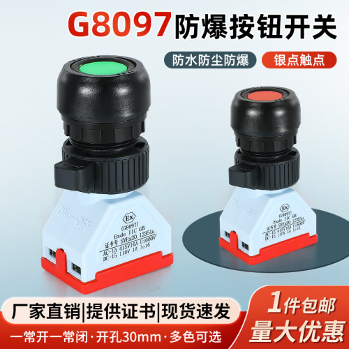 防爆防腐自复位按钮控制开关银点