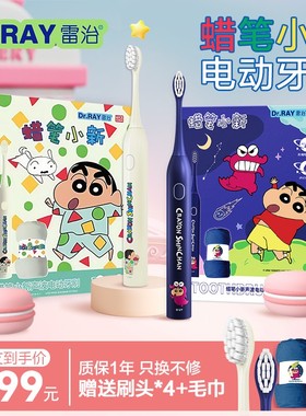Dr.ray雷治 蜡笔小新系列声波电动牙刷套装成人男女自动软毛牙刷