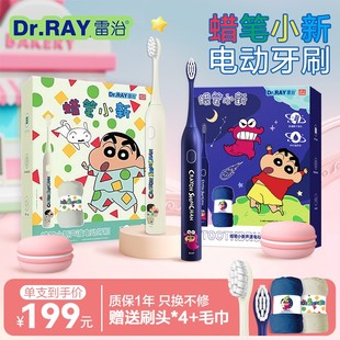 Dr.ray雷治 成人男女自动软毛牙刷 蜡笔小新系列声波电动牙刷套装