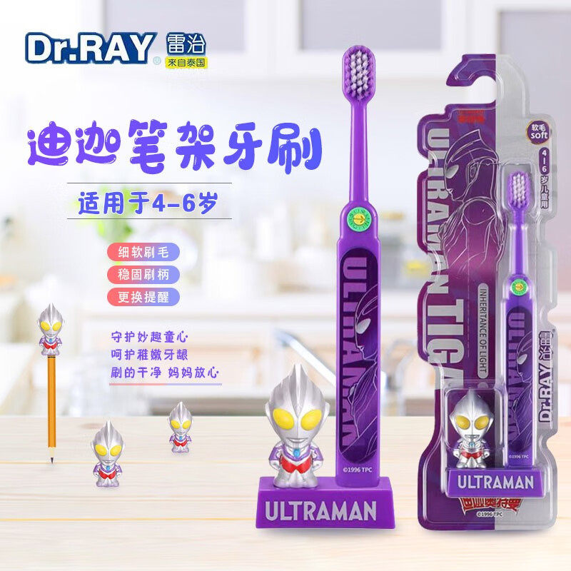 Dr.RAY雷治 奥特英雄笔架系列儿童学生软毛防蛀护齿牙刷牙膏套装