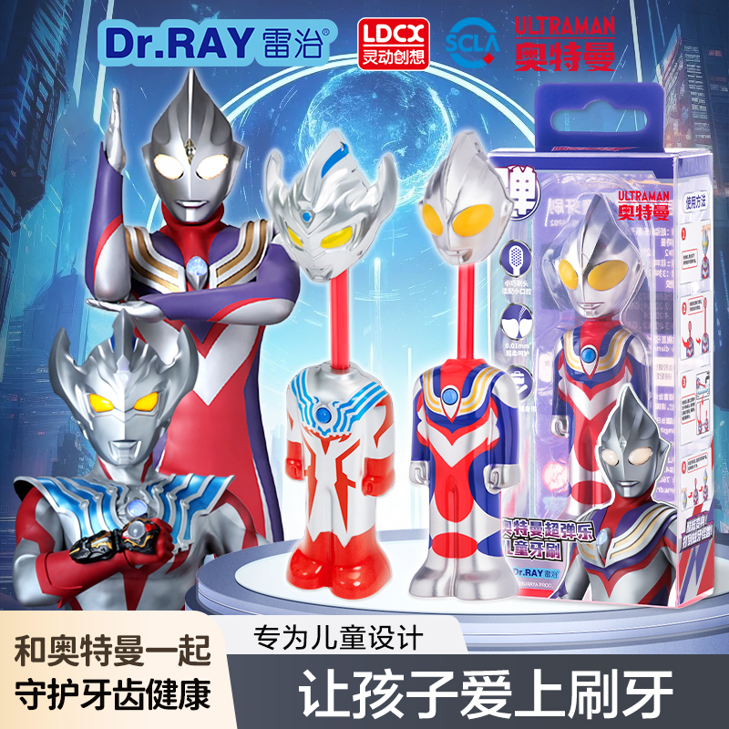 Dr.RAY雷治奧特曼超彈樂兒童牙刷