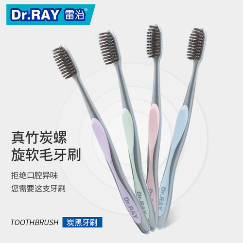 Dr.RAY雷治竹炭牙刷成人牙刷