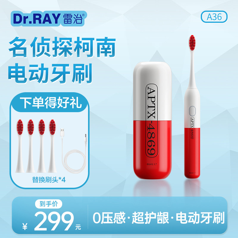 Dr.RAY雷治 名侦探柯南药丸系列电动牙刷成人全自动声波软毛礼盒