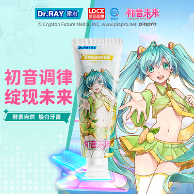初音未来正版联名酵素焕白牙膏
