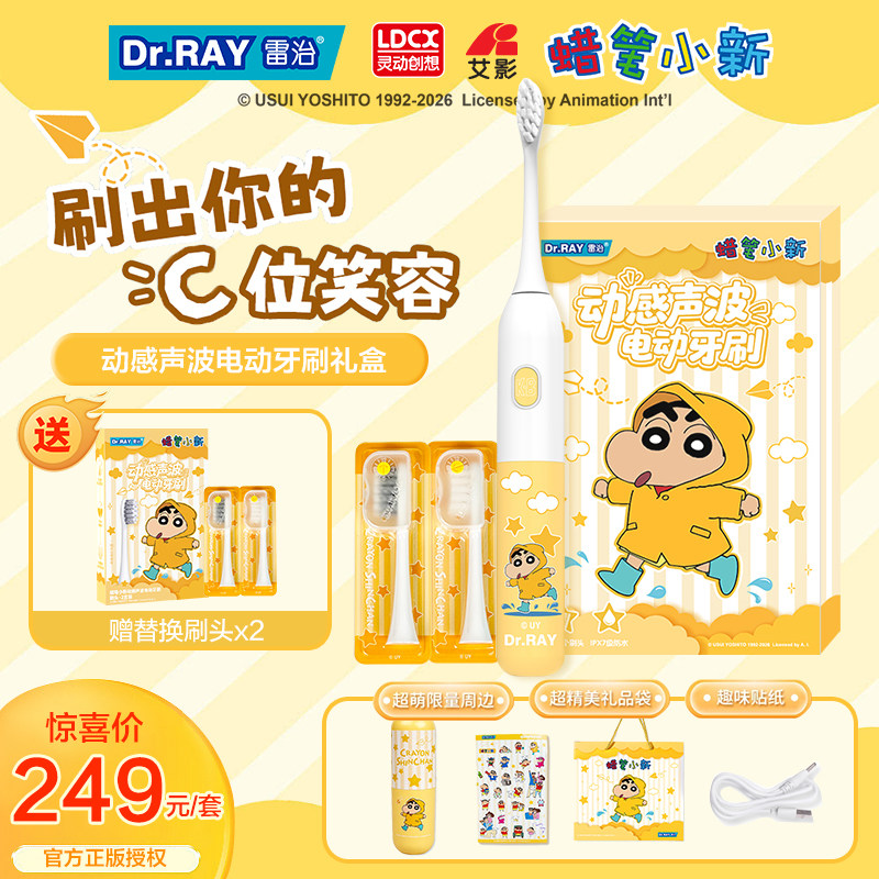 正版联名蜡笔小新雨衣电动牙刷图片