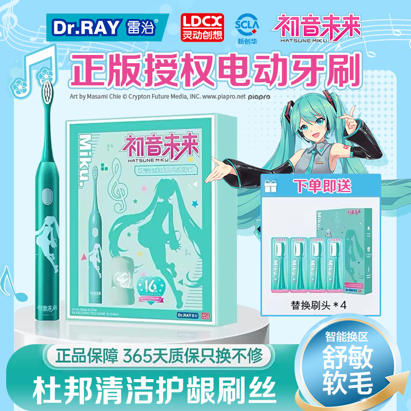 Dr.RAY雷治 初音未来幻影系列成人电动牙刷软毛声波自动充电套装