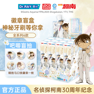 Dr.RAY雷治 名侦探柯南30周年盲盒谷子牙刷系列成人细毛柔软牙刷