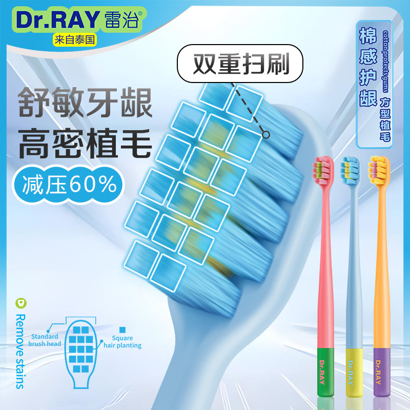 Dr.RAY雷治牙刷成人情侣家用软毛超细清洁护龈牙龈防出血敏感牙刷