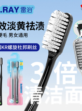 Dr.RAY雷治成人中硬毛牙刷男士专用高档家用双螺旋祛烟渍深洁齿缝