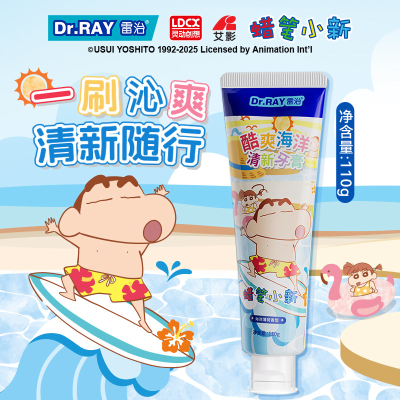 蜡笔小新正版联膏海洋清新牙膏图片