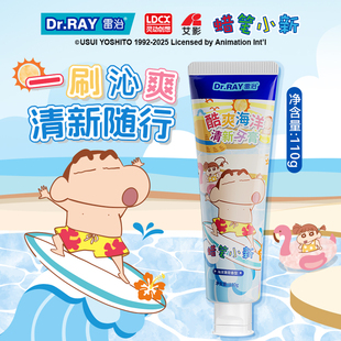 Dr.RAY雷治蜡笔小新酷爽海洋清新牙膏亮白去口臭美白持久清新口气