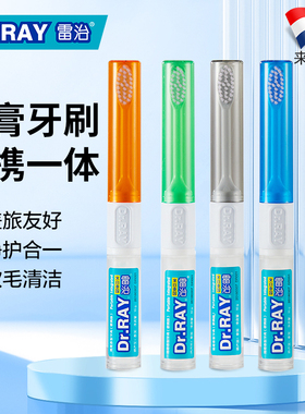 Dr.RAY雷治旅行出差牙刷超细软毛牙膏牙刷一体便携式成人家用套装
