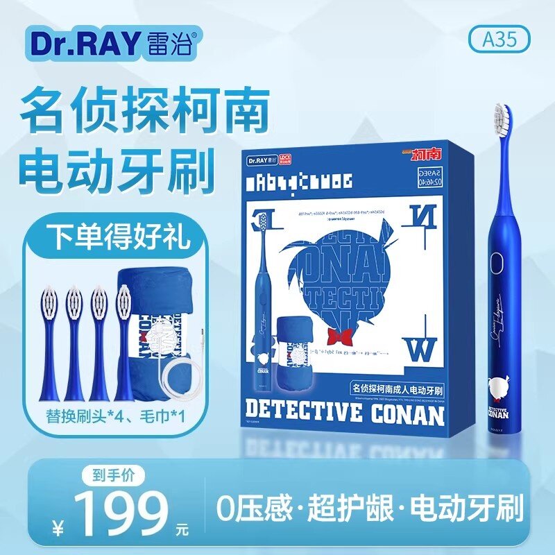 雷治名侦探柯南成人电动牙刷图片