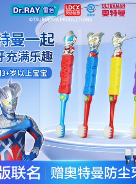 Dr.RAY雷治 奥特曼超细软毛护齿学生儿童牙刷3到6岁到12岁换牙期