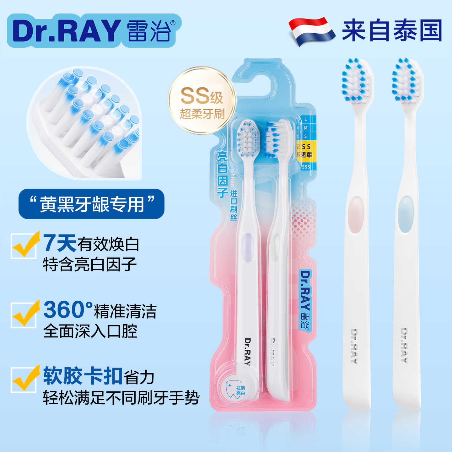 Dr.RAY雷治亮白因子系列牙刷图片