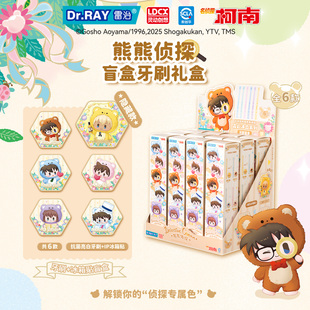 Dr.RAY雷治名侦探柯南熊熊侦探盲盒谷子牙刷系列成人细毛柔软牙刷