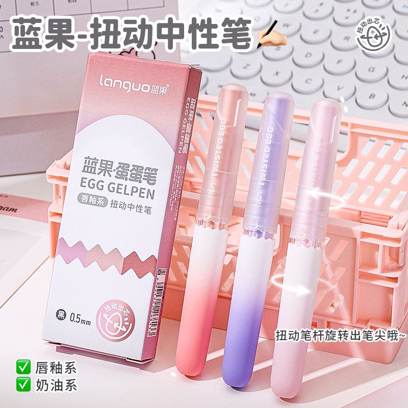 蓝果蛋蛋中性笔扭动式旋转出芯高颜值速干顺滑学生专用刷题笔0.5mm签字笔CS考试碳素黑色水笔好看可爱圆珠笔